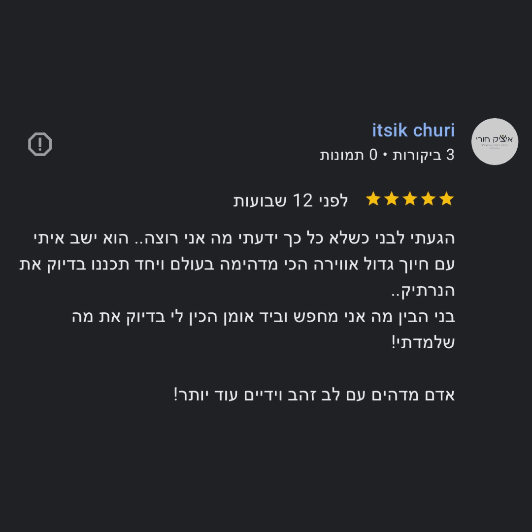 איציק חורי 